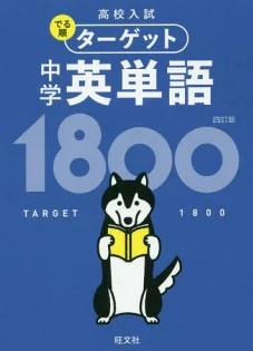 覚えやすい 中学生向けの超おすすめの英単語帳厳選２つ ちゅがく